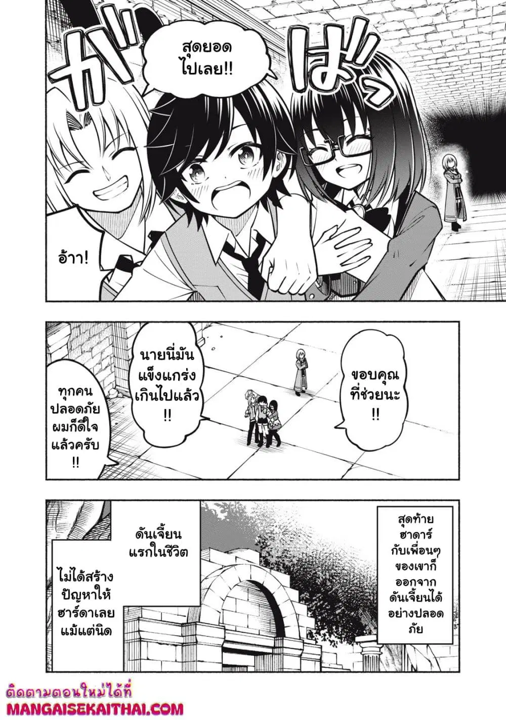Yama ni Suterareta Ore, Tokage no Youshi ni Naru ตอนที่ 8.4 หน้า 3