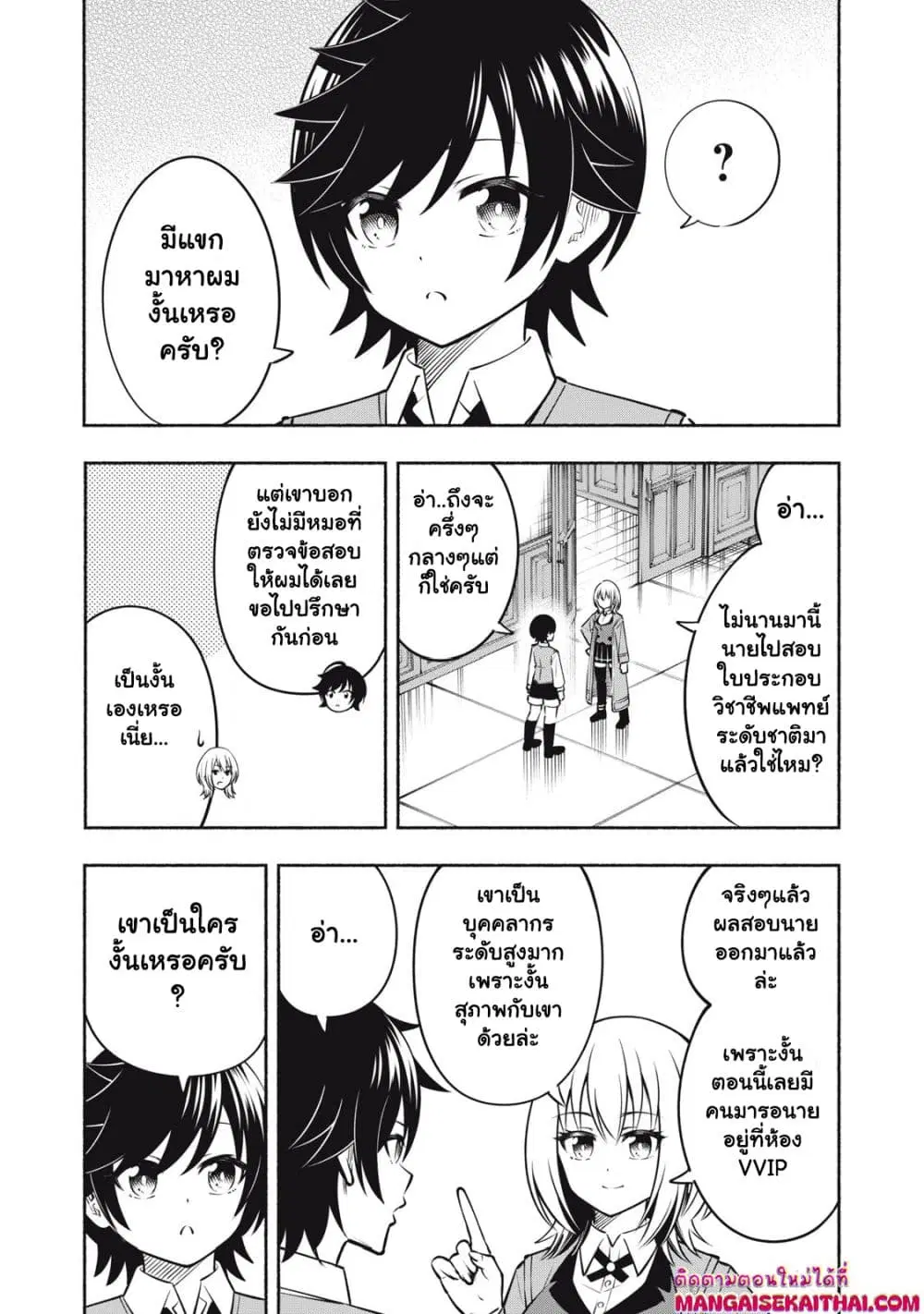 Yama ni Suterareta Ore, Tokage no Youshi ni Naru ตอนที่ 9.1 หน้า 2