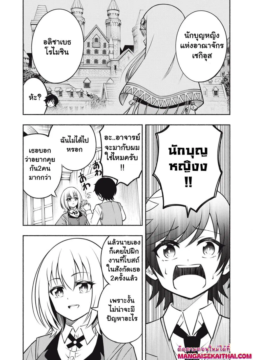Yama ni Suterareta Ore, Tokage no Youshi ni Naru ตอนที่ 9.1 หน้า 3