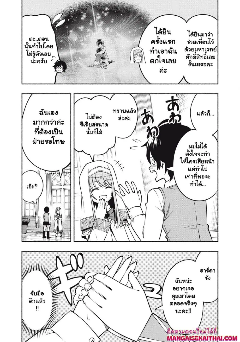 Yama ni Suterareta Ore, Tokage no Youshi ni Naru ตอนที่ 9.2 หน้า 3