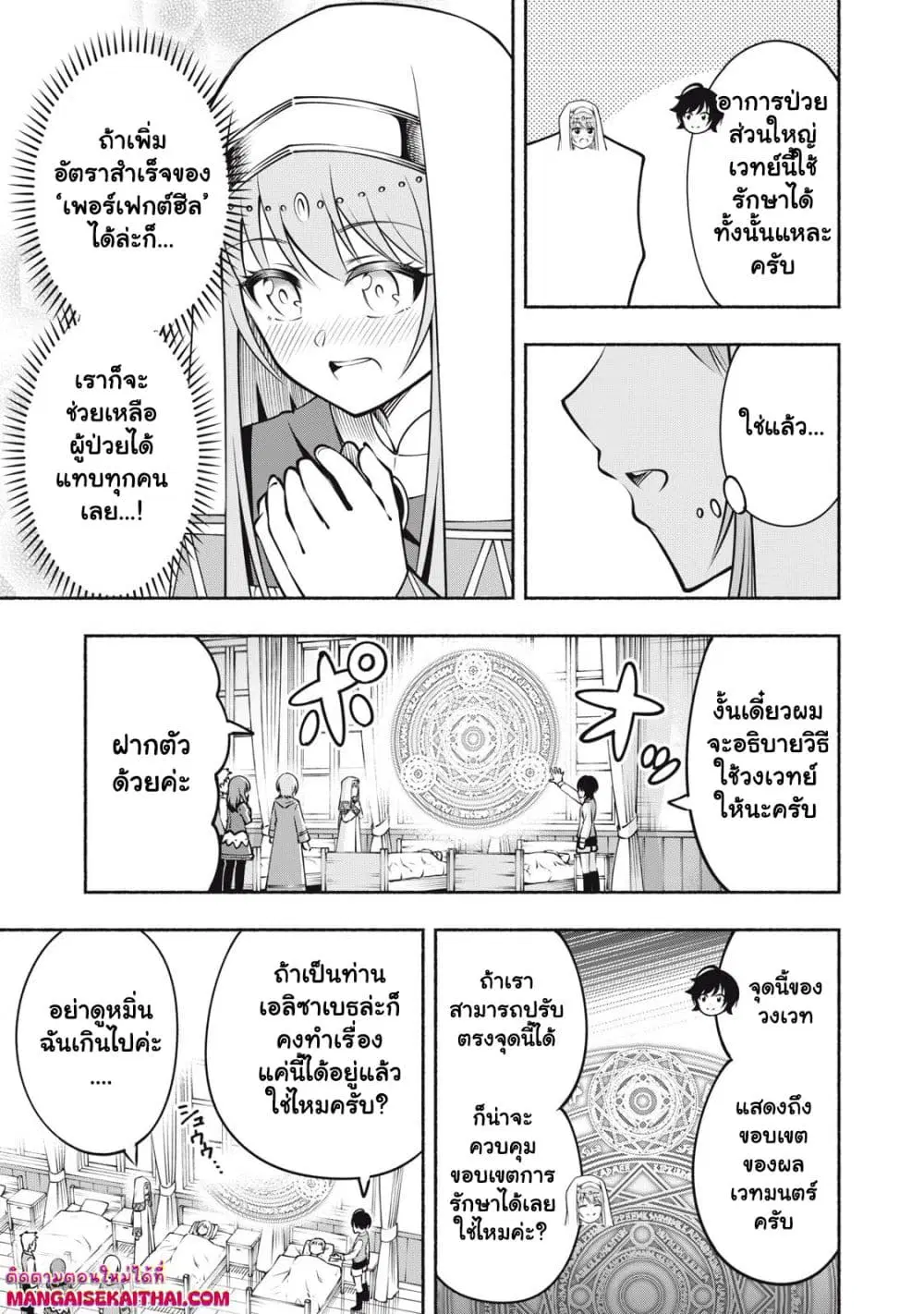 Yama ni Suterareta Ore, Tokage no Youshi ni Naru ตอนที่ 9.3 หน้า 2