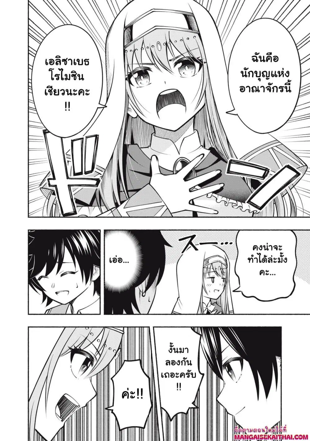 Yama ni Suterareta Ore, Tokage no Youshi ni Naru ตอนที่ 9.3 หน้า 3