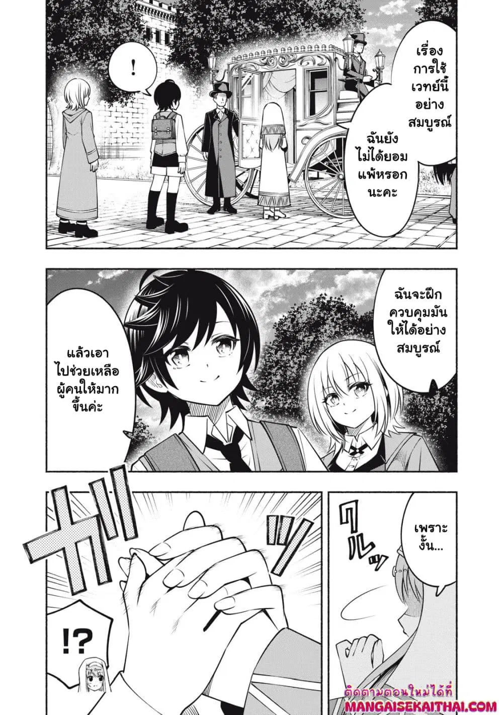 Yama ni Suterareta Ore, Tokage no Youshi ni Naru ตอนที่ 9.4 หน้า 2