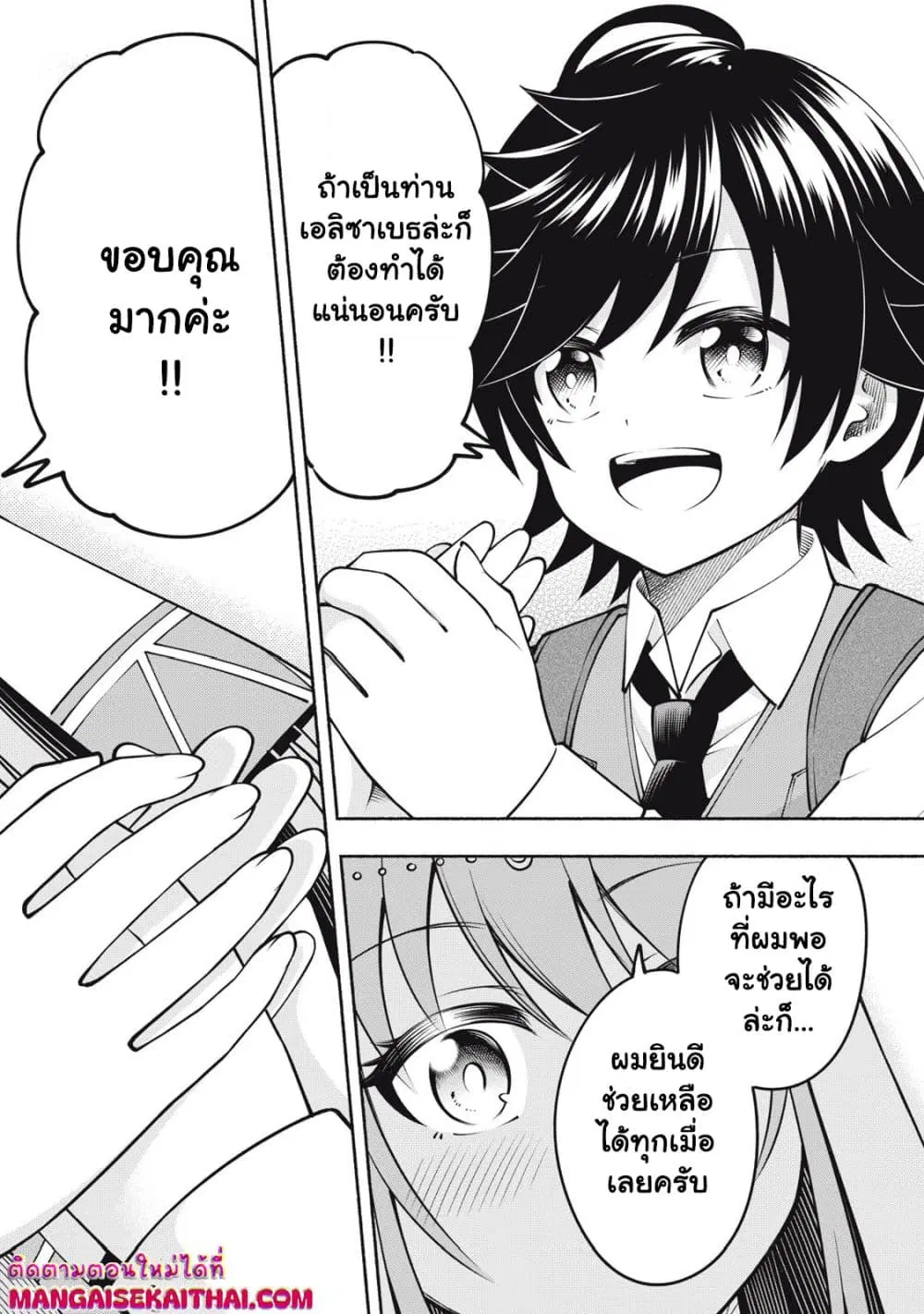 Yama ni Suterareta Ore, Tokage no Youshi ni Naru ตอนที่ 9.4 หน้า 3