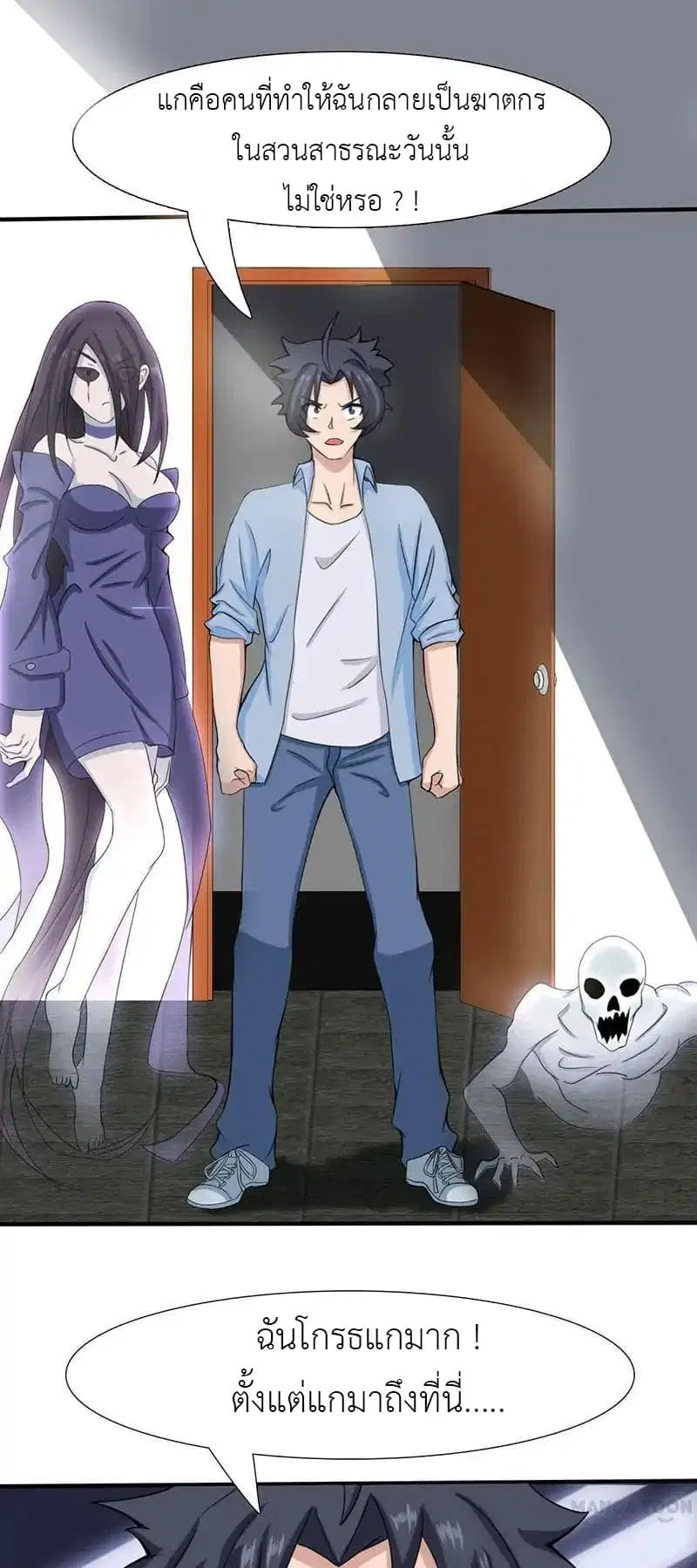 Yama of the Hell ตอนที่ 12 หน้า 2
