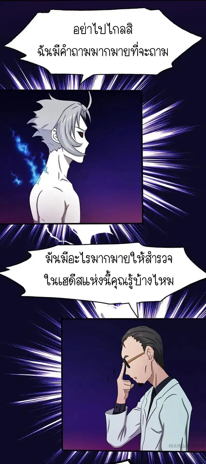 Yama of the Hell ตอนที่ 16 หน้า 3