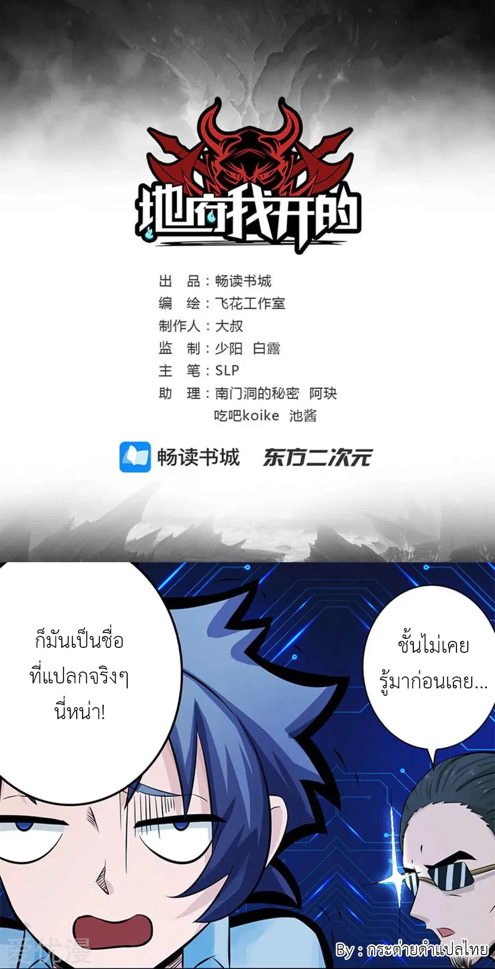 Yama of the Hell ตอนที่ 22 หน้า 1