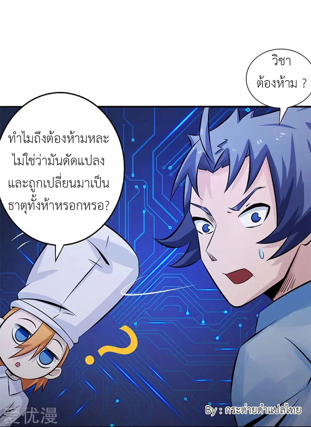 Yama of the Hell ตอนที่ 22 หน้า 3
