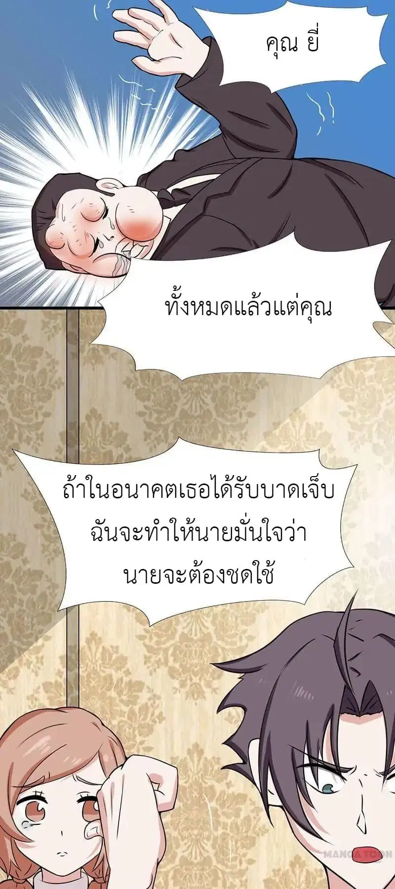 Yama of the Hell ตอนที่ 8 หน้า 2