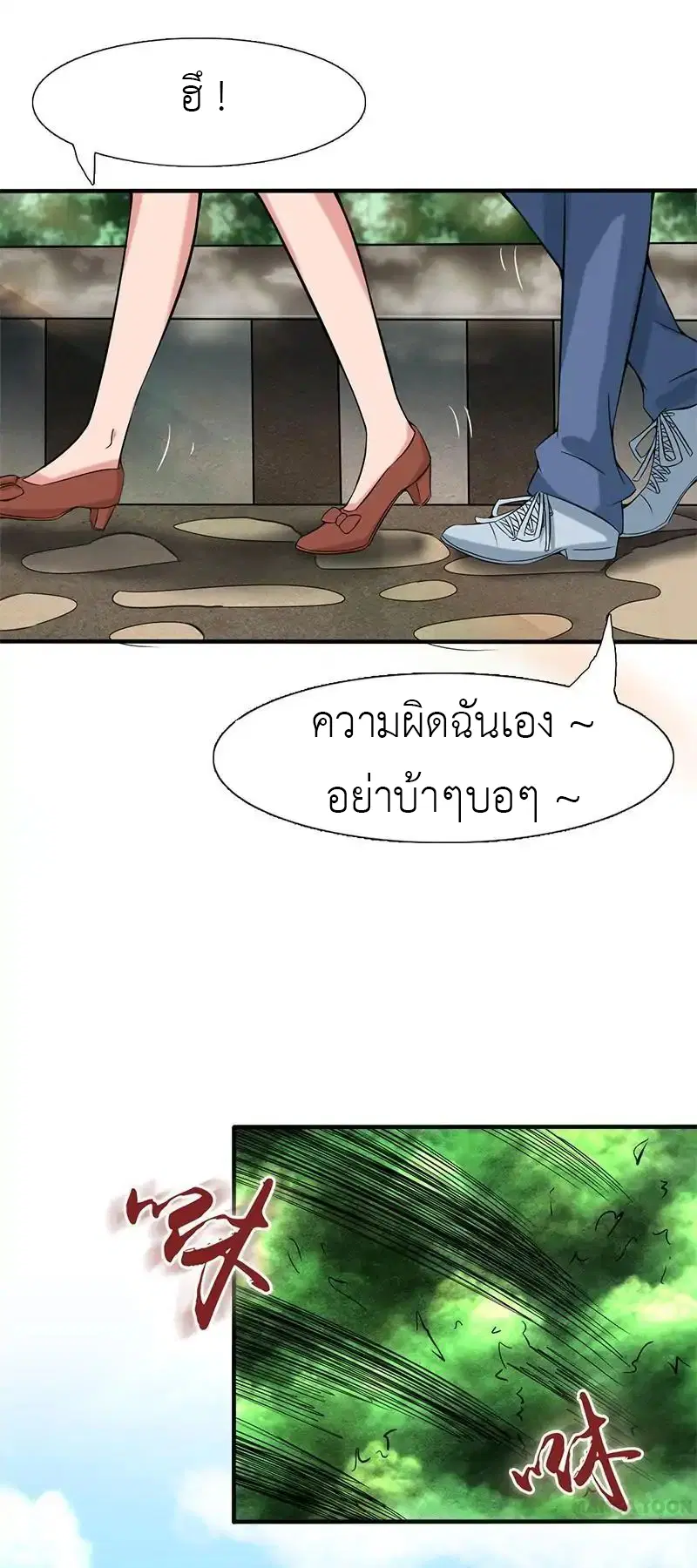 Yama of the Hell ตอนที่ 9 หน้า 2