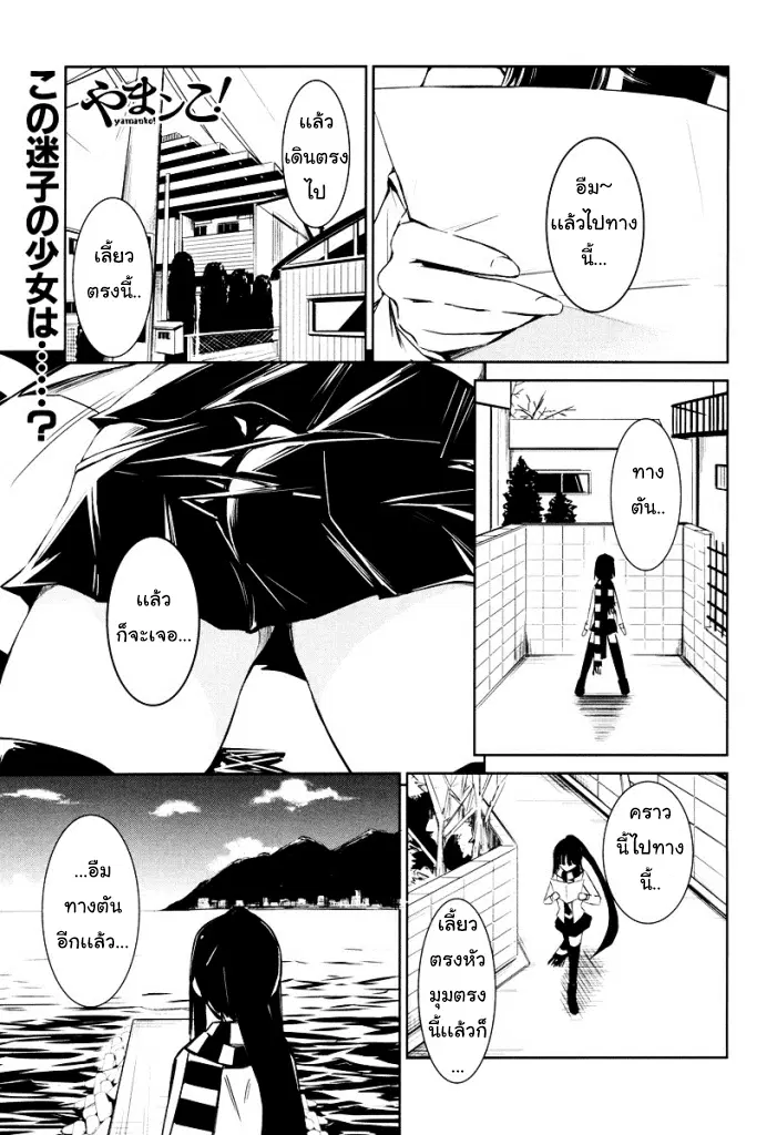 Yamanko! ตอนที่ 1 หน้า 1