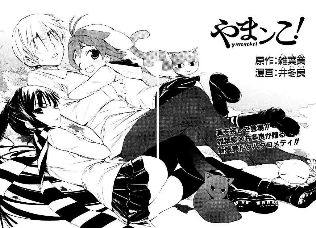 Yamanko! ตอนที่ 1 หน้า 2