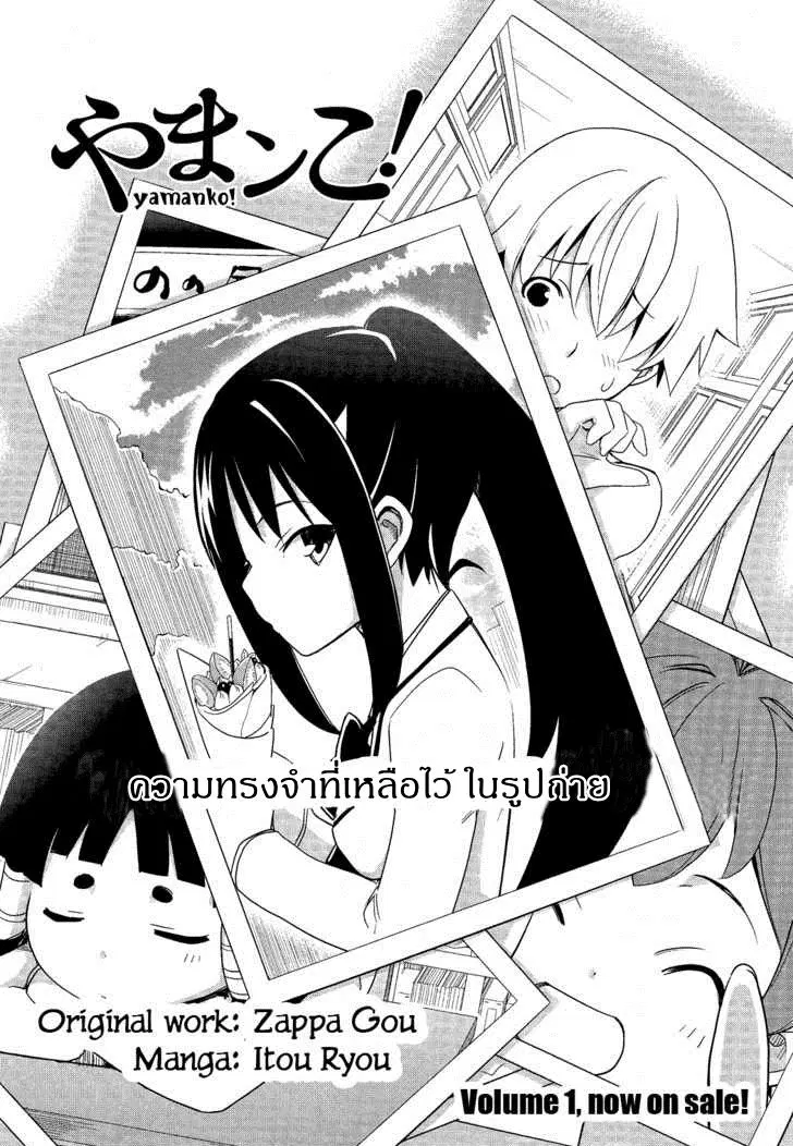Yamanko! ตอนที่ 10 หน้า 2