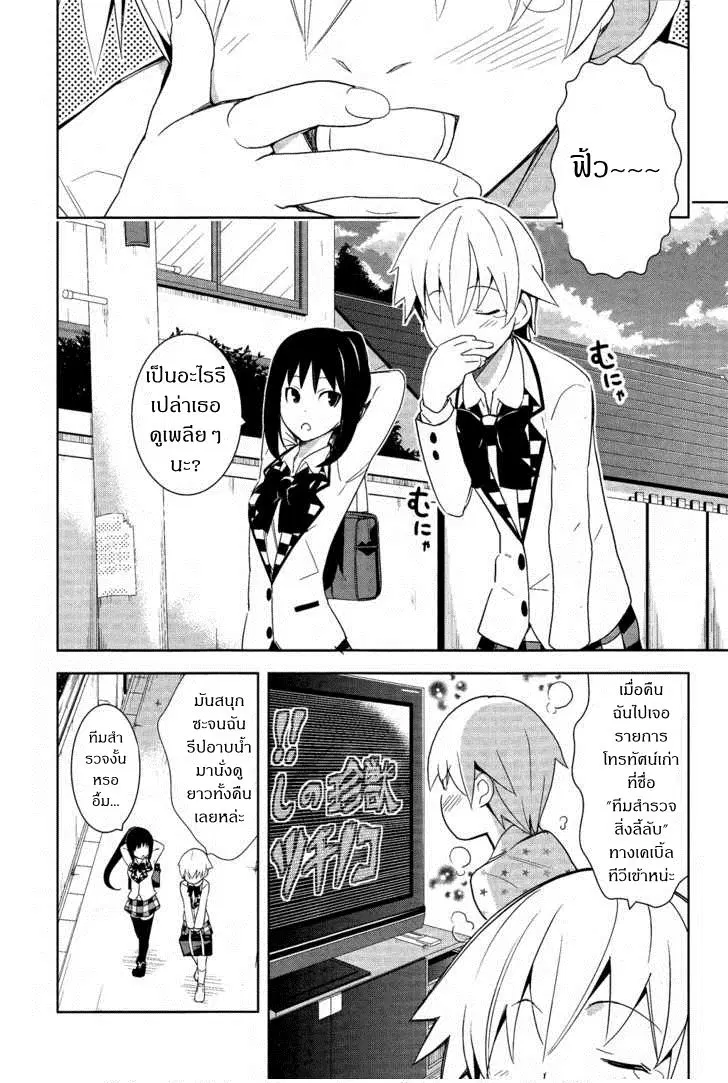 Yamanko! ตอนที่ 10 หน้า 3