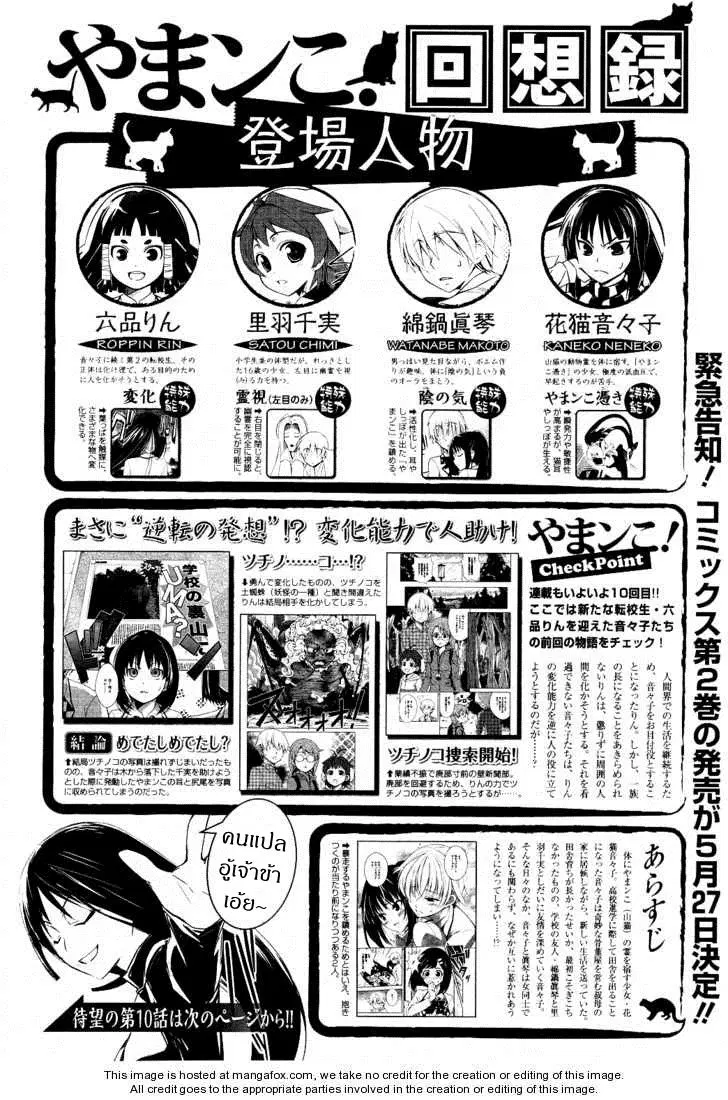 Yamanko! ตอนที่ 11 หน้า 1