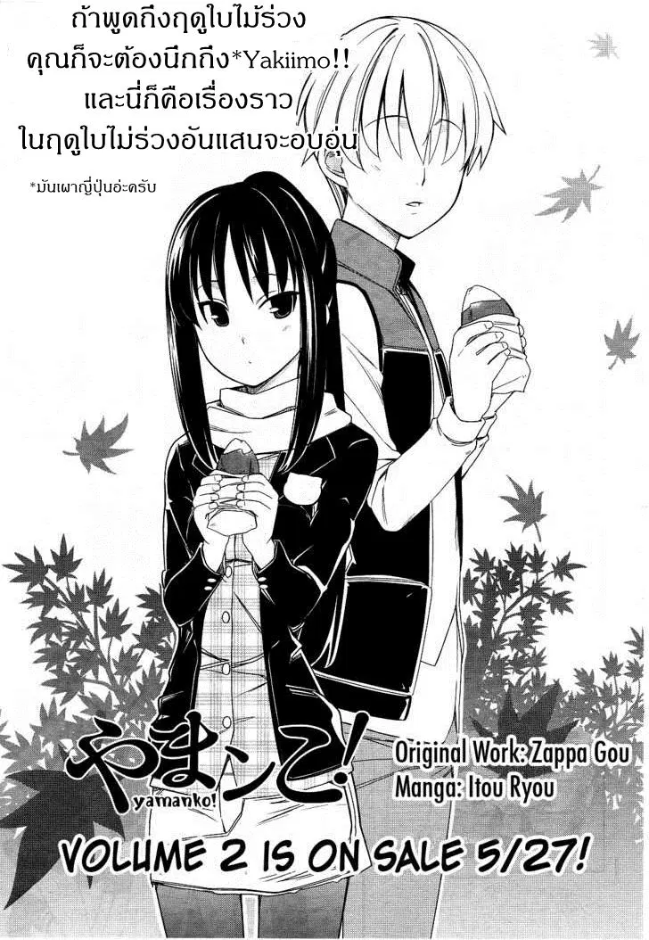 Yamanko! ตอนที่ 11 หน้า 2