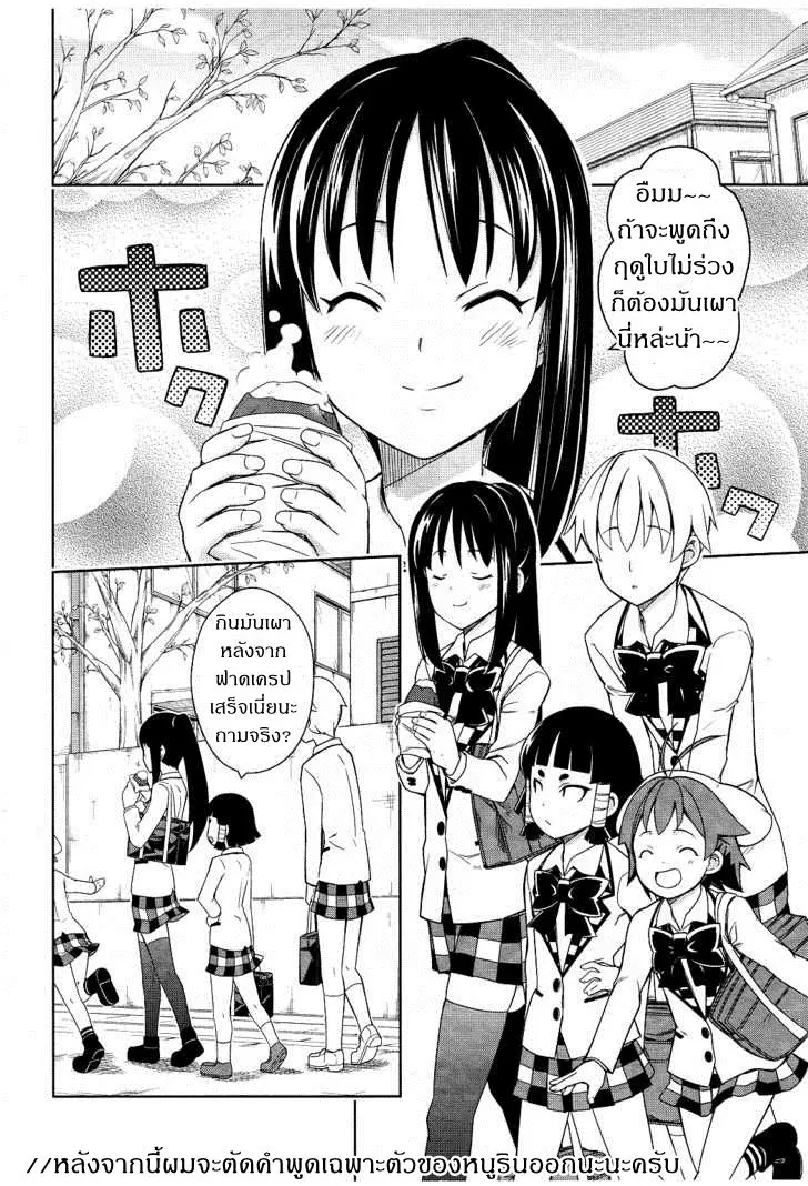 Yamanko! ตอนที่ 11 หน้า 3