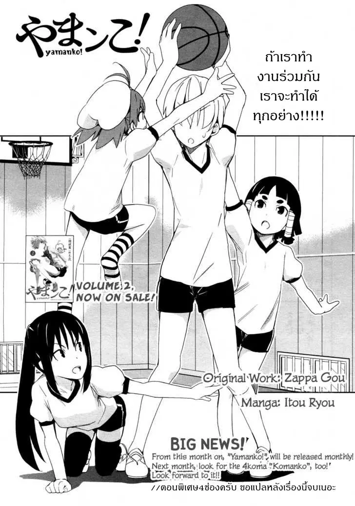 Yamanko! ตอนที่ 12 หน้า 1