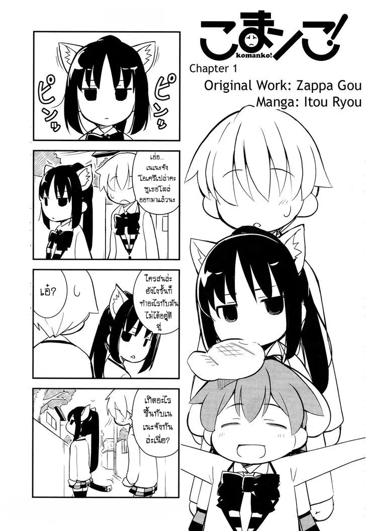Yamanko! ตอนที่ 12.5 หน้า 1