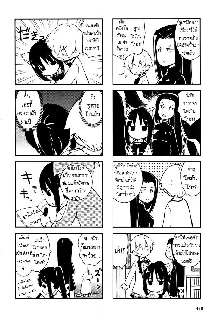Yamanko! ตอนที่ 12.5 หน้า 2