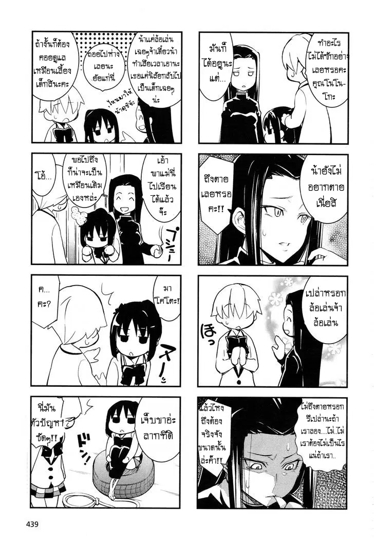 Yamanko! ตอนที่ 12.5 หน้า 3