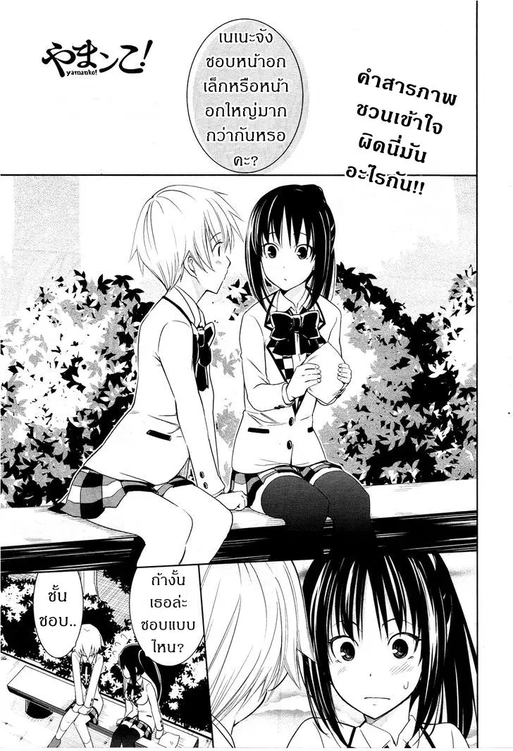 Yamanko! ตอนที่ 13 หน้า 1