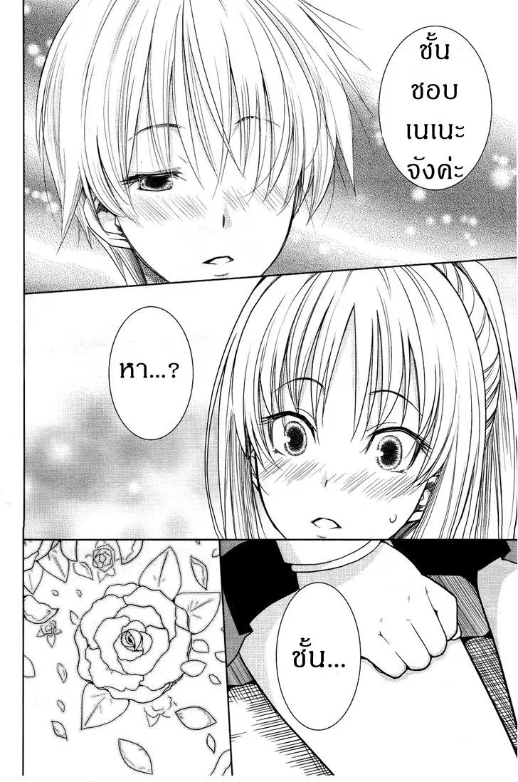 Yamanko! ตอนที่ 13 หน้า 2