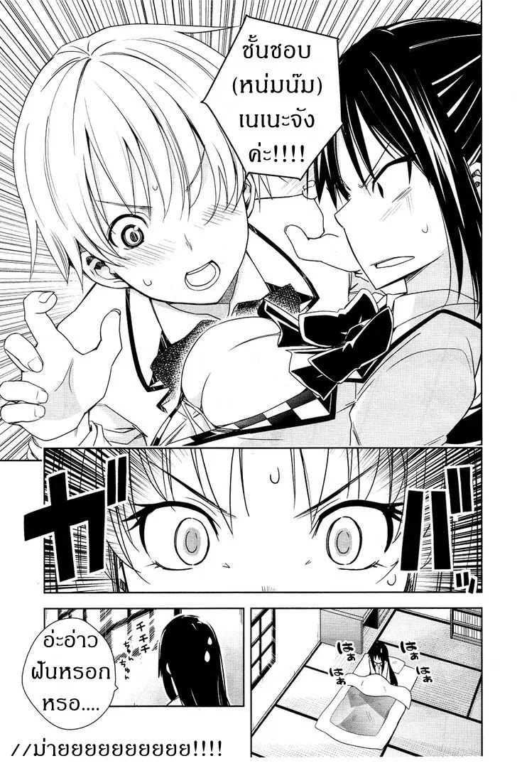 Yamanko! ตอนที่ 13 หน้า 3