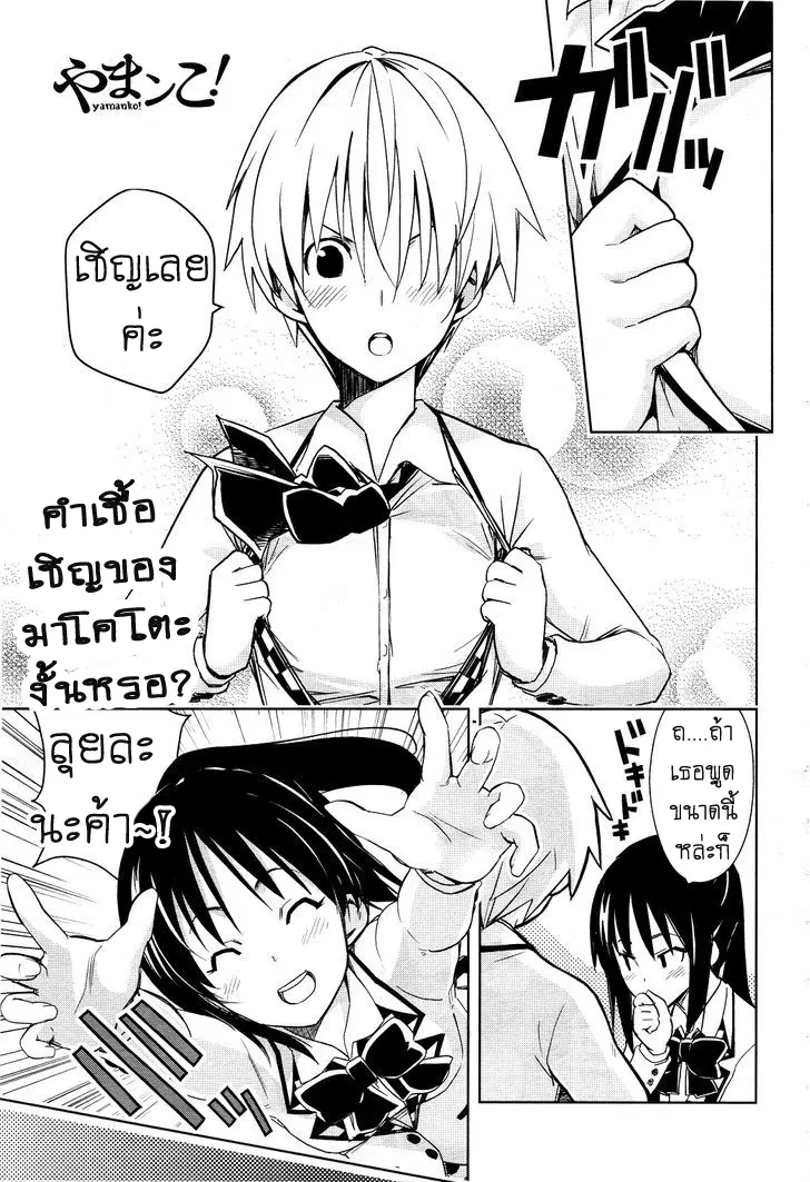 Yamanko! ตอนที่ 14 หน้า 1