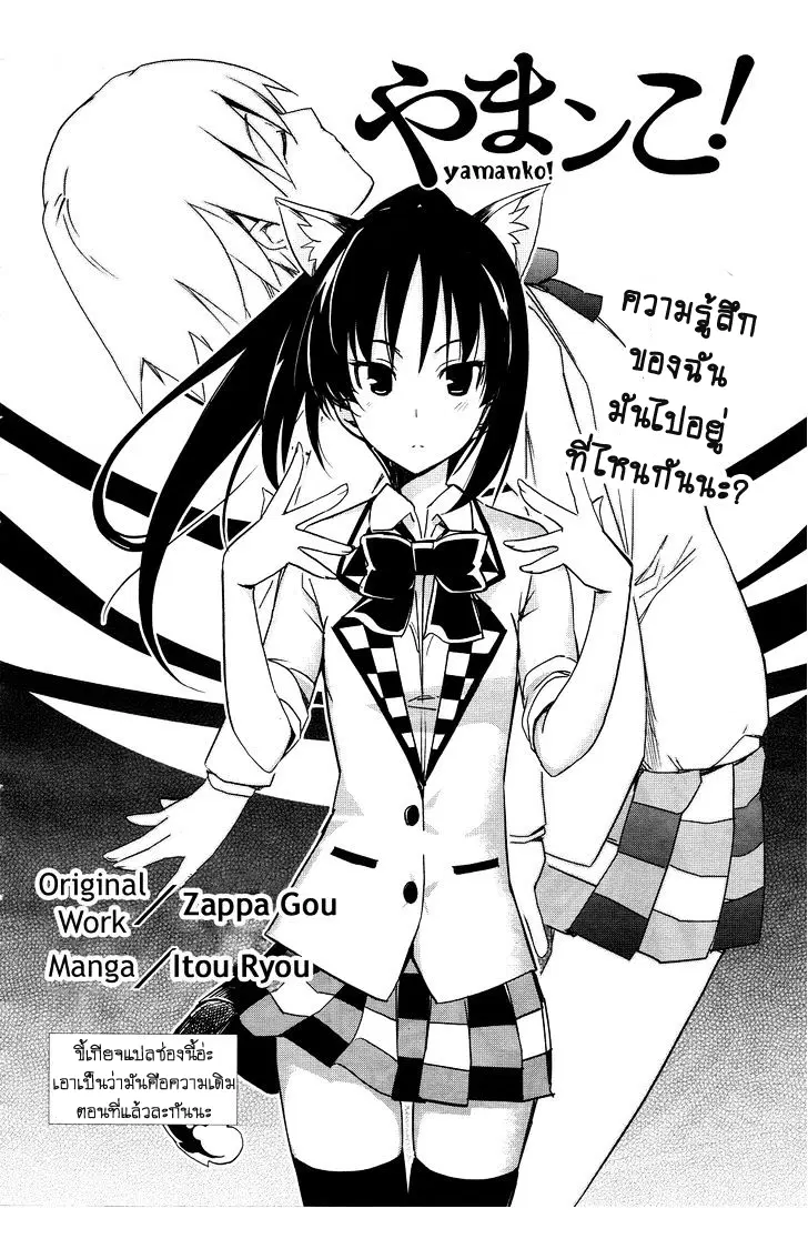 Yamanko! ตอนที่ 14 หน้า 2