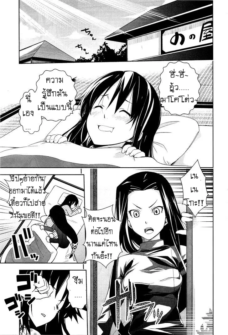 Yamanko! ตอนที่ 14 หน้า 3
