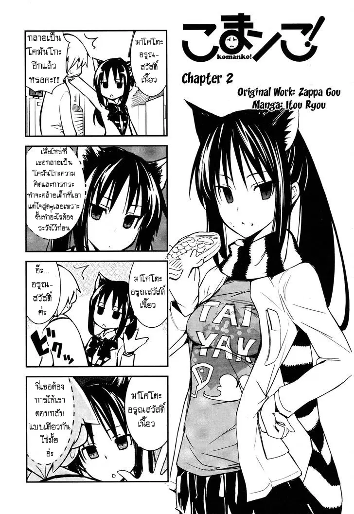 Yamanko! ตอนที่ 14.5 หน้า 1
