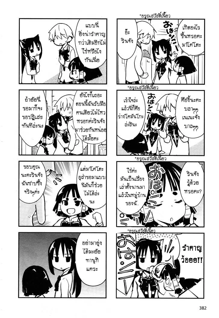 Yamanko! ตอนที่ 14.5 หน้า 2