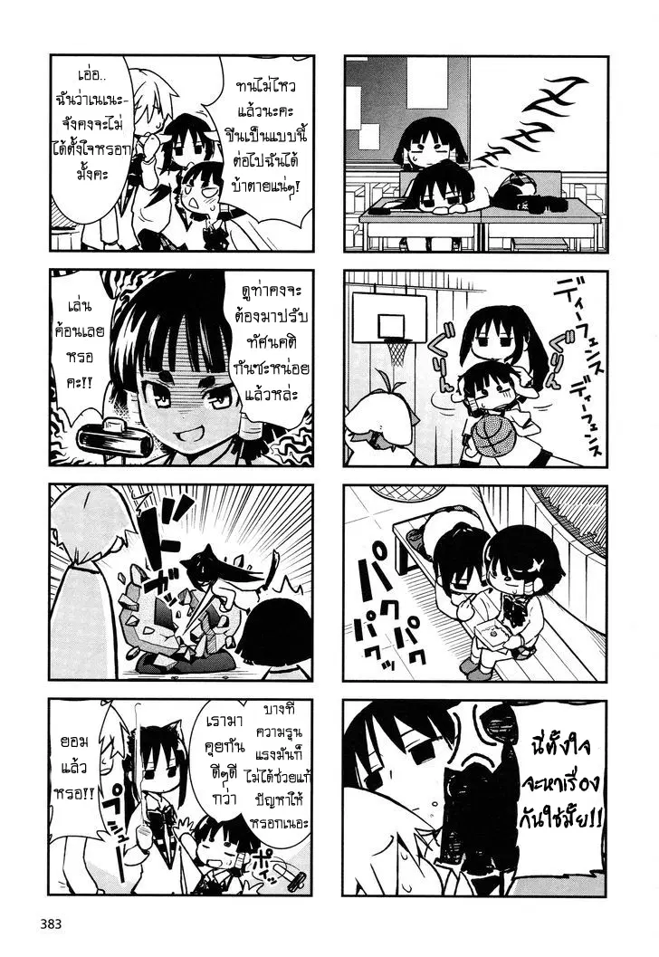 Yamanko! ตอนที่ 14.5 หน้า 3
