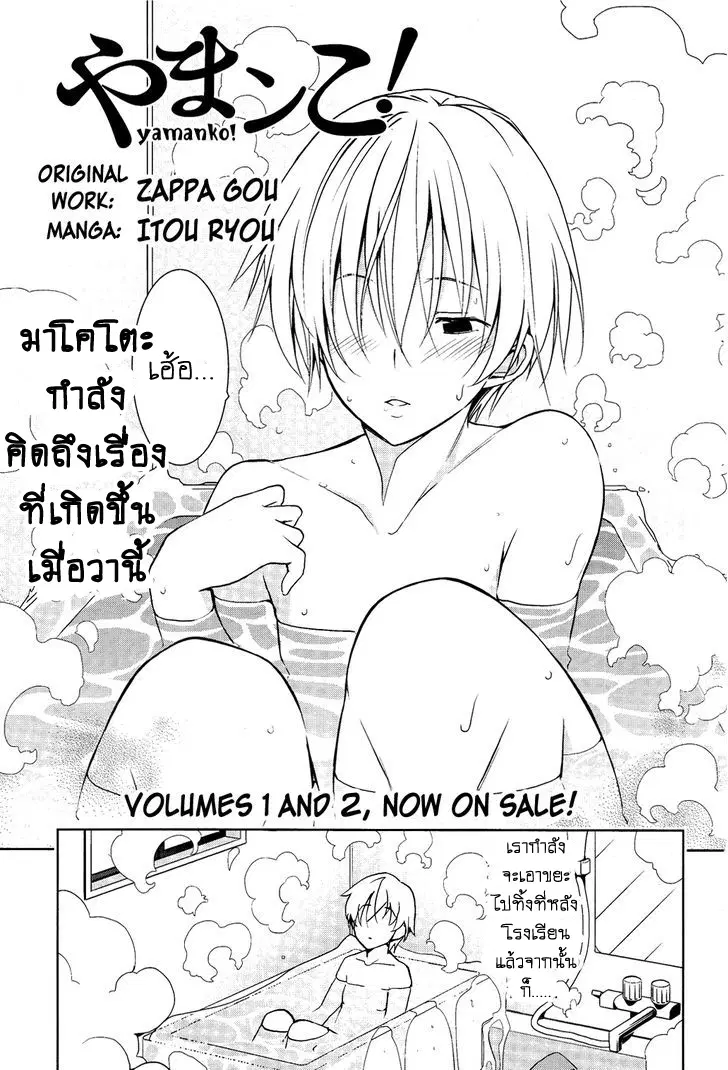 Yamanko! ตอนที่ 15 หน้า 1