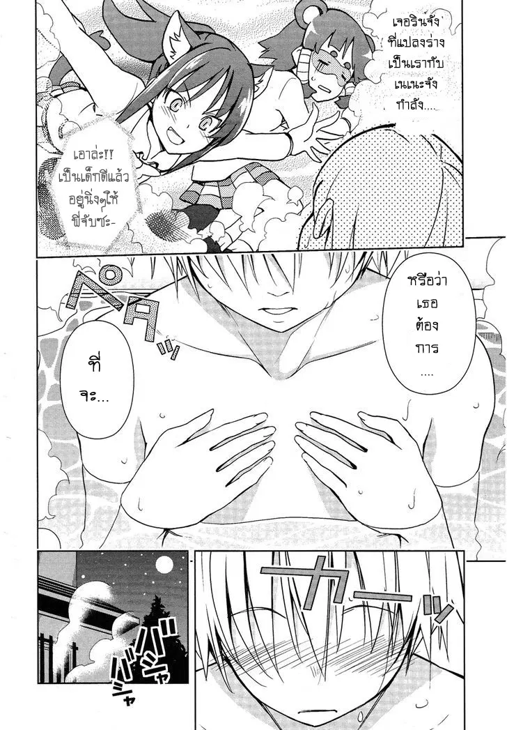 Yamanko! ตอนที่ 15 หน้า 2