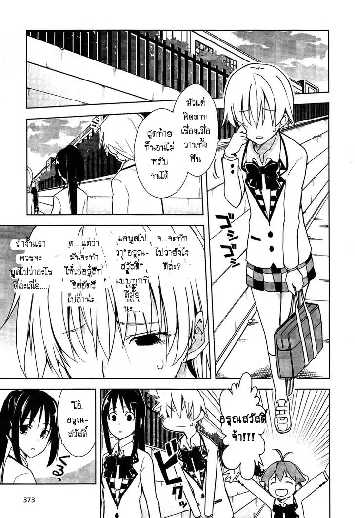 Yamanko! ตอนที่ 15 หน้า 3