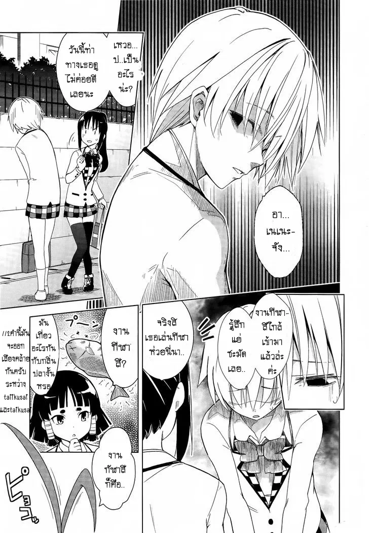 Yamanko! ตอนที่ 16 หน้า 3