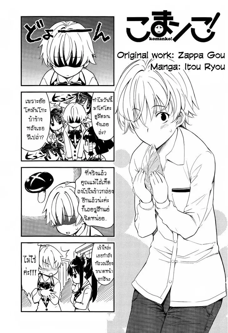 Yamanko! ตอนที่ 16.5 หน้า 1