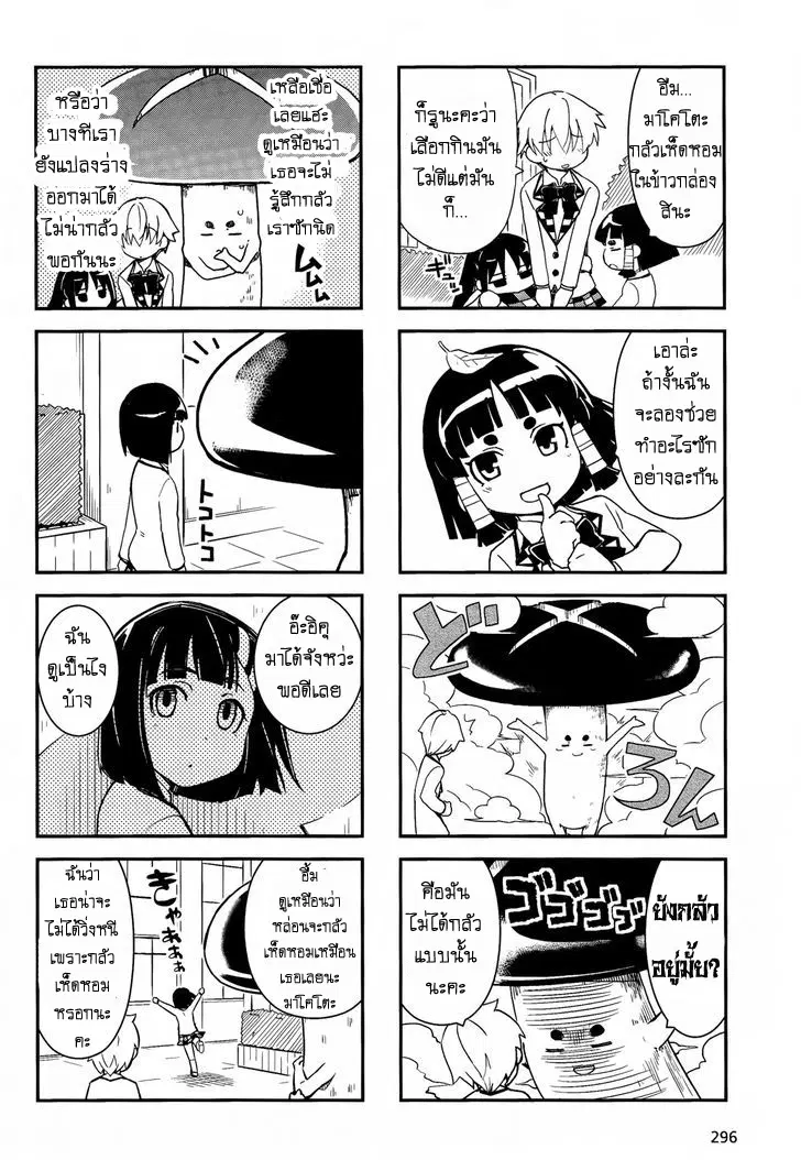 Yamanko! ตอนที่ 16.5 หน้า 2