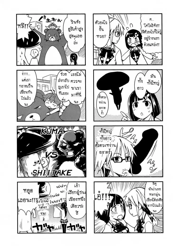 Yamanko! ตอนที่ 16.5 หน้า 3