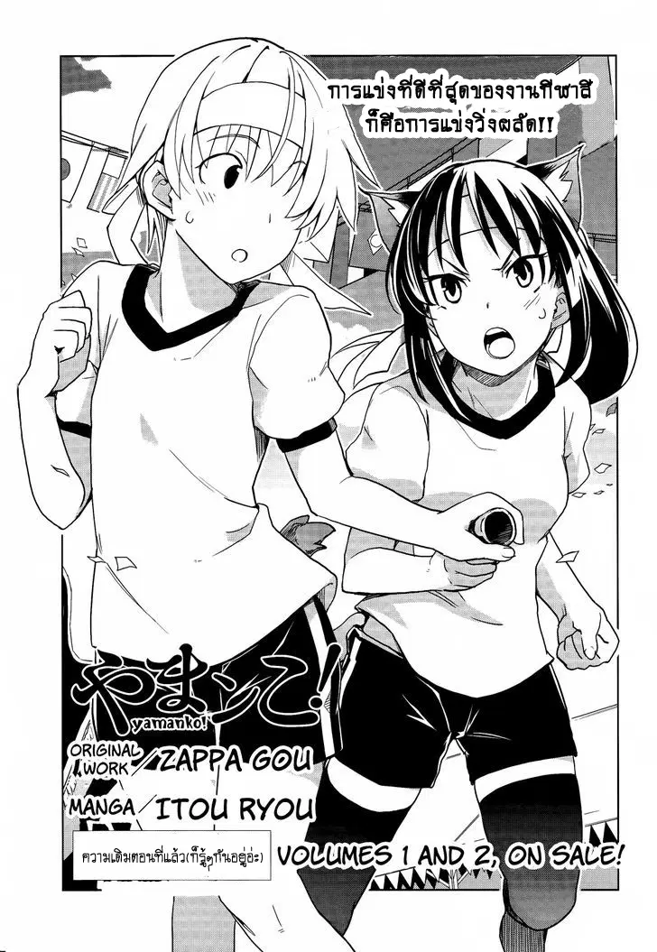 Yamanko! ตอนที่ 17 หน้า 1