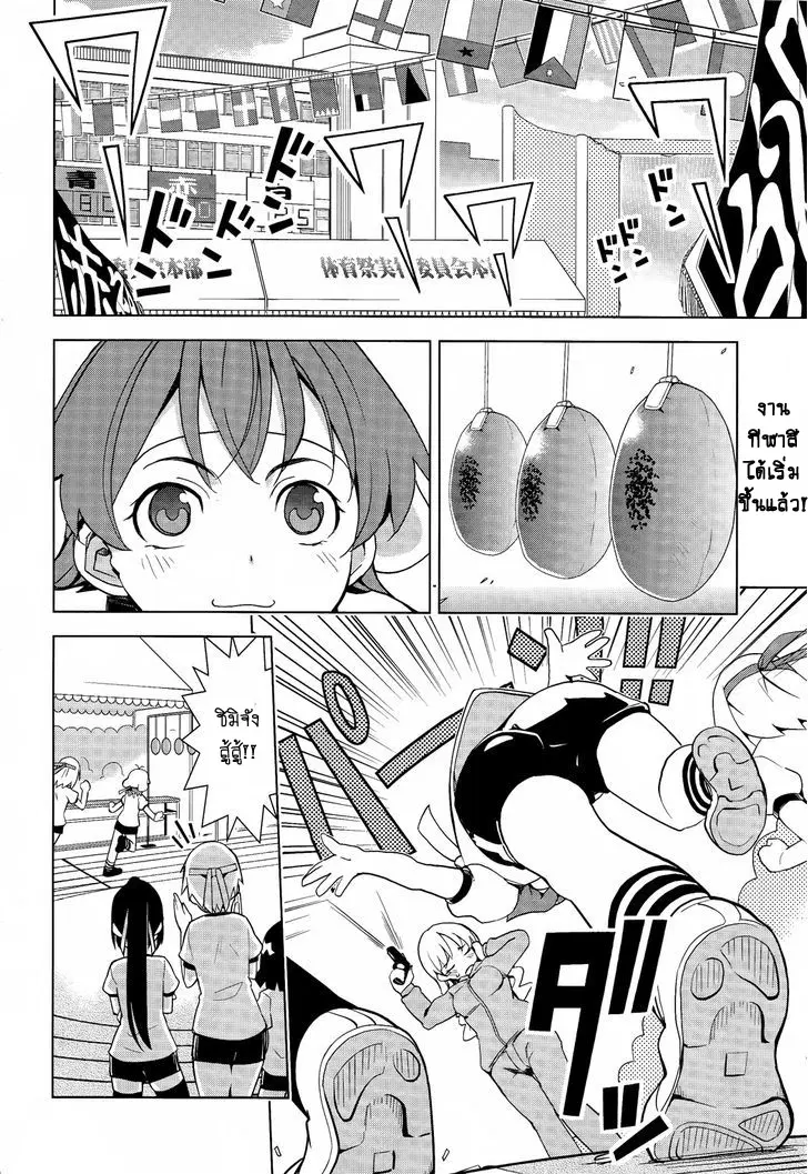 Yamanko! ตอนที่ 17 หน้า 2