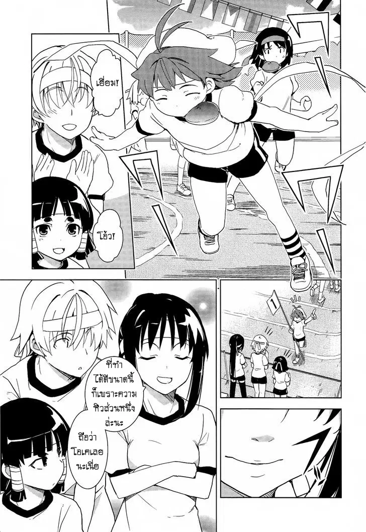 Yamanko! ตอนที่ 17 หน้า 3
