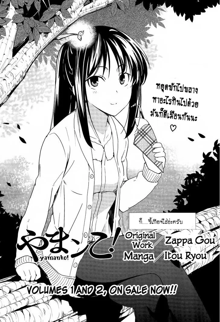 Yamanko! ตอนที่ 18 หน้า 2