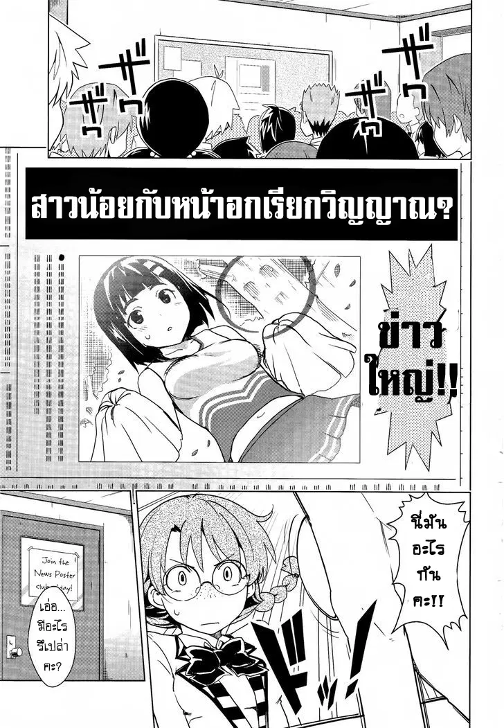 Yamanko! ตอนที่ 18 หน้า 3