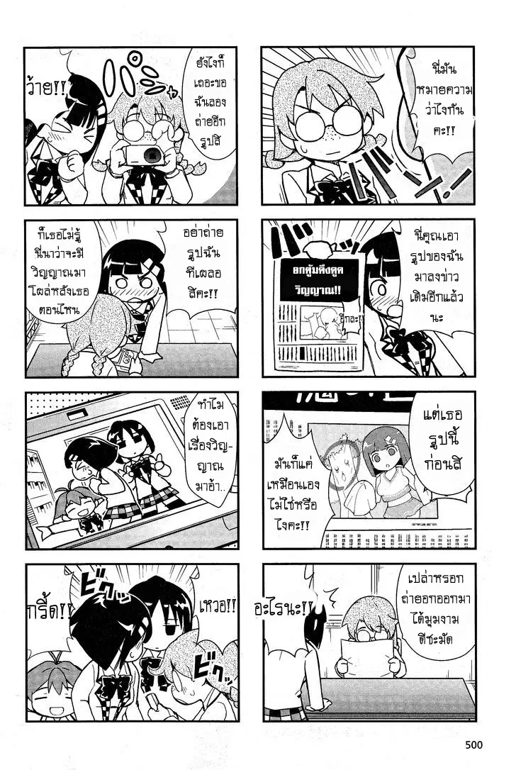 Yamanko! ตอนที่ 18.5 หน้า 2