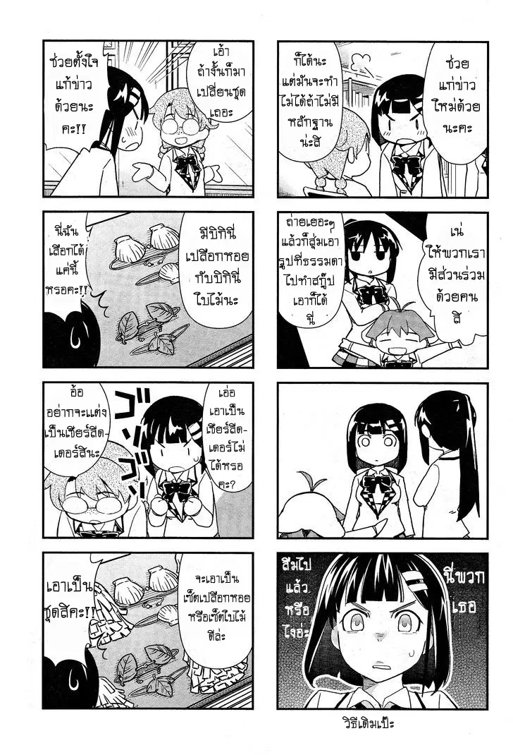 Yamanko! ตอนที่ 18.5 หน้า 3
