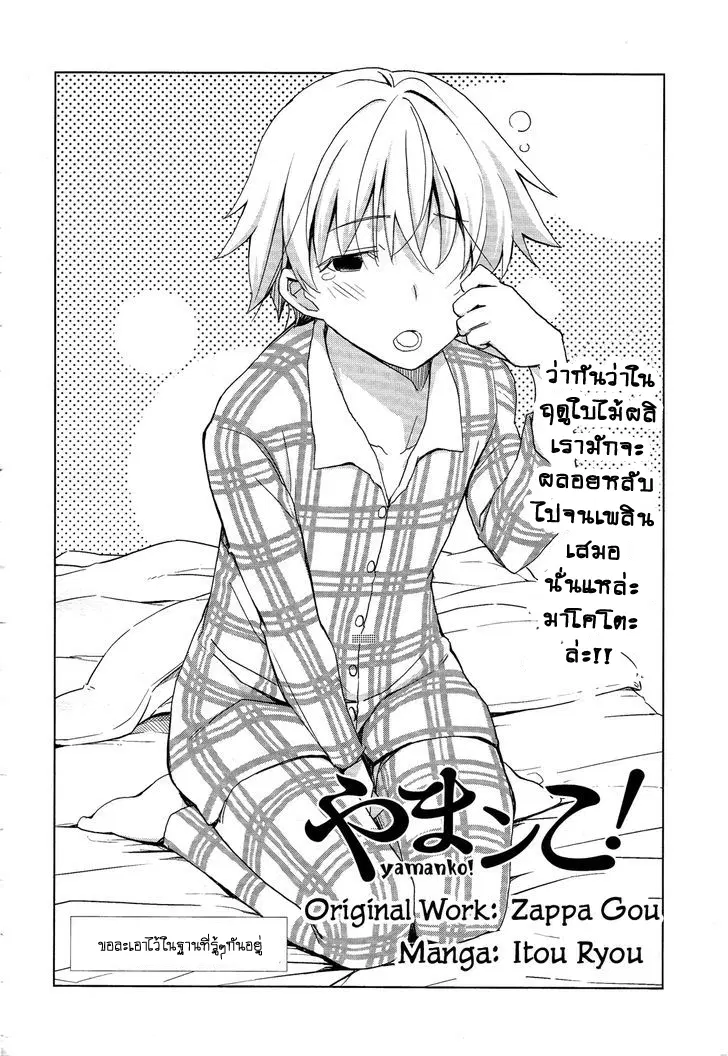 Yamanko! ตอนที่ 19 หน้า 2