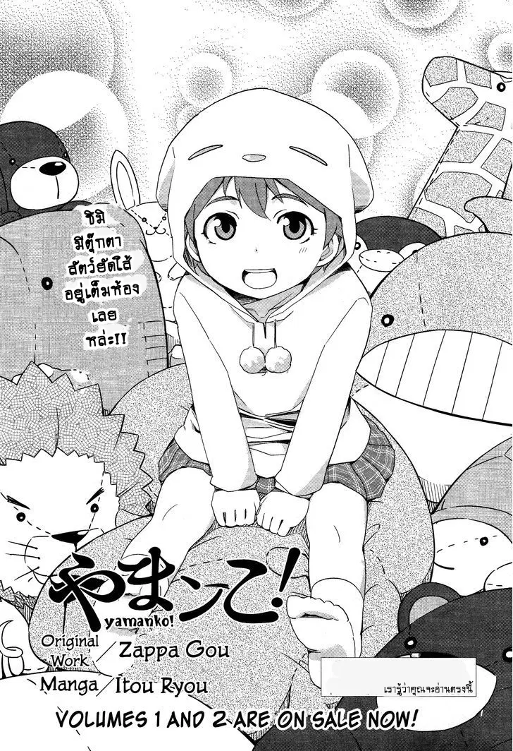 Yamanko! ตอนที่ 20 หน้า 1